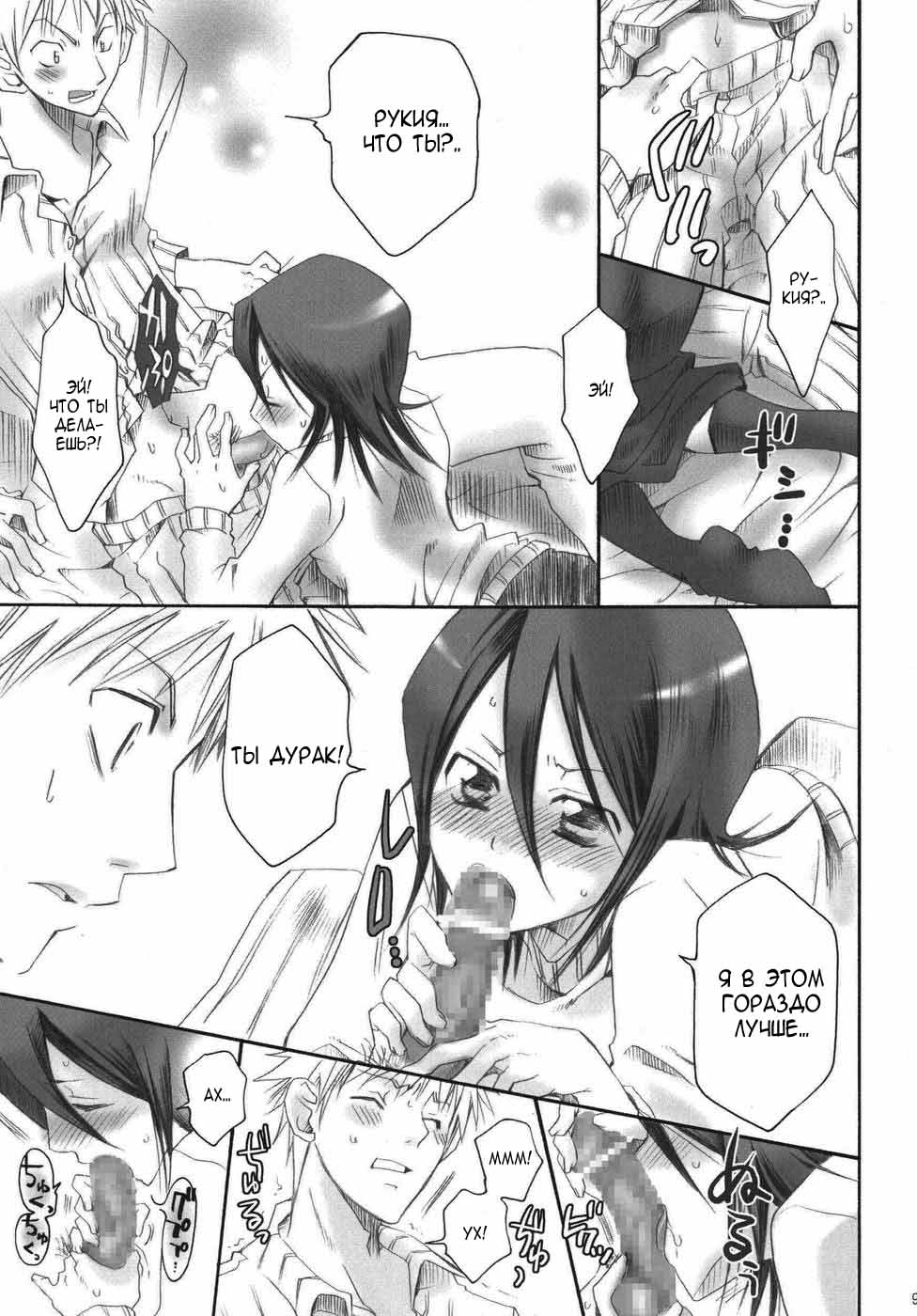 Pochi Honey | Petit Honey page 8 full