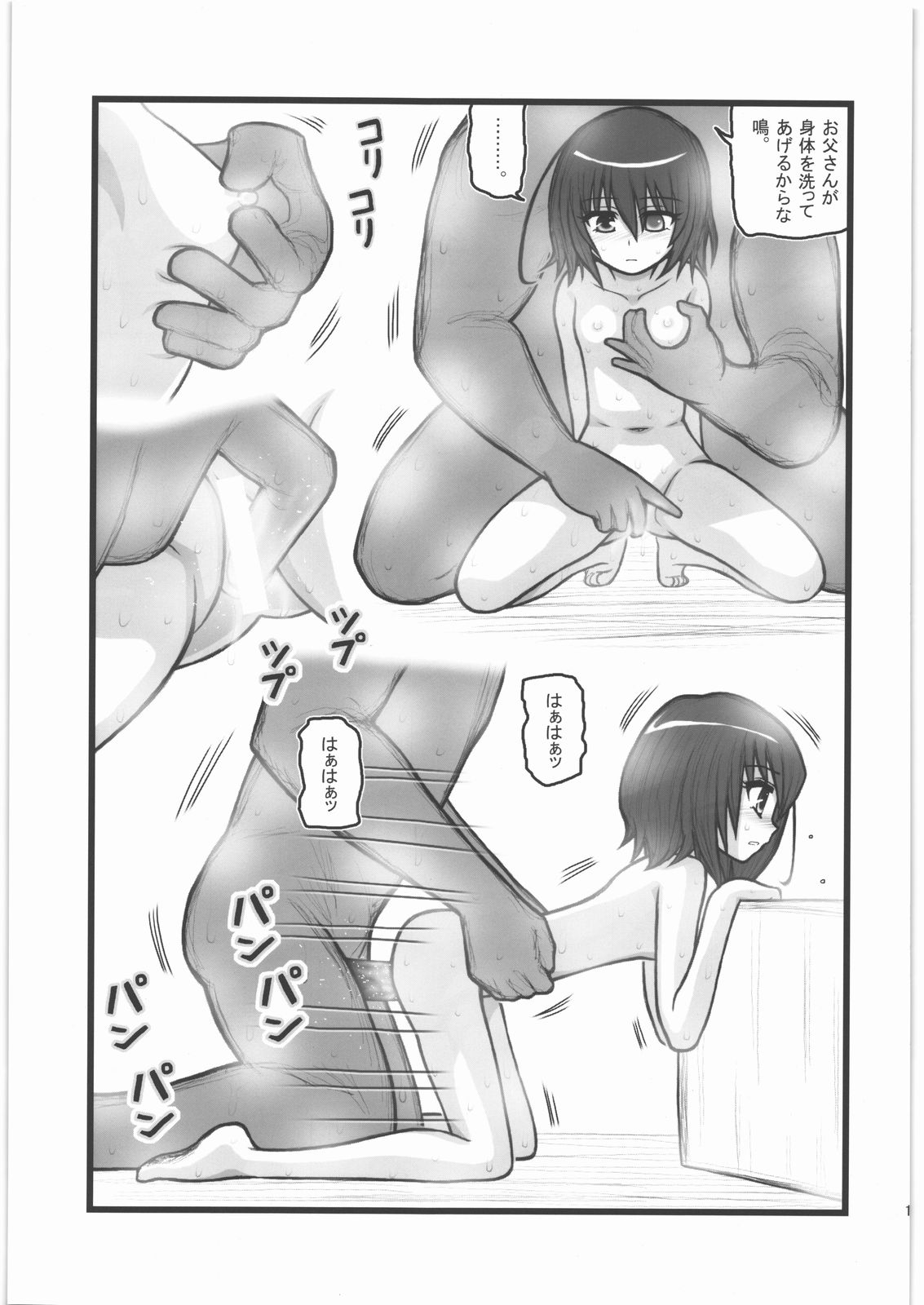 Ryoujoku Misaki Mei-chan AJ page 10 full