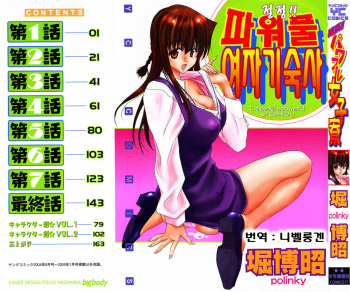 Zecchou!! Powerful Joshi Ryou - The Peak!! A Powerful Girl Dormitory cover