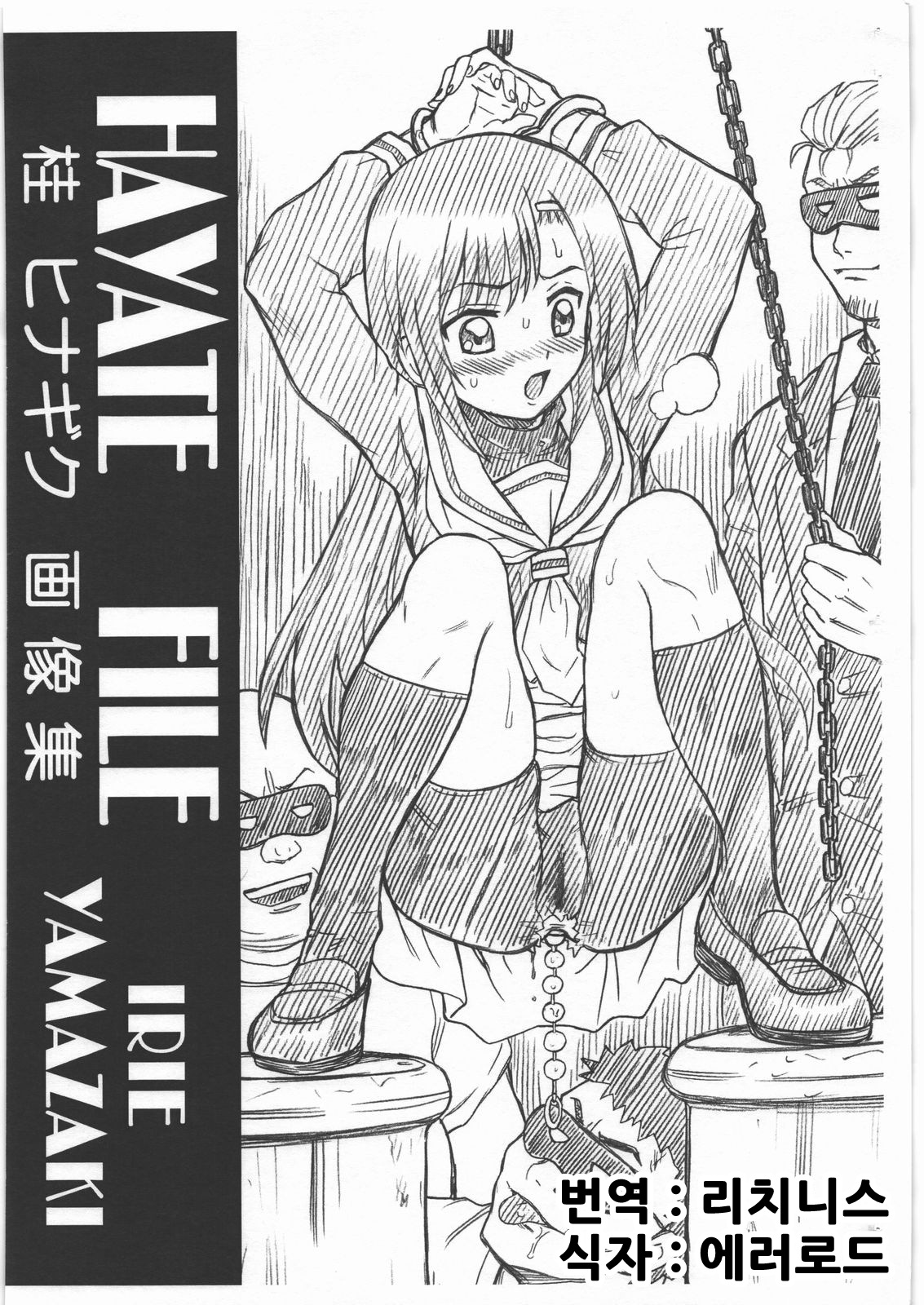HAYATE FILE Katsura Hinagiku Gazoushuu page 1 full