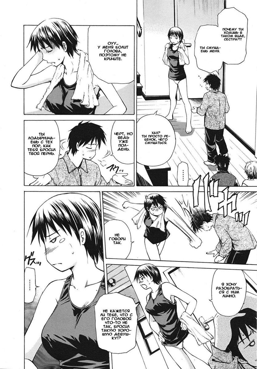 Nemuru Oneesan | Sleeping Sister page 2 full
