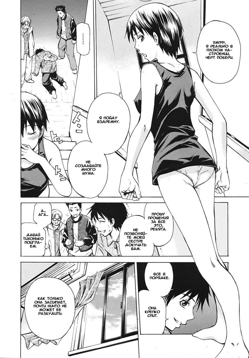 Nemuru Oneesan | Sleeping Sister page 4 full