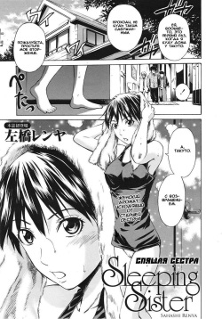 Nemuru Oneesan | Sleeping Sister