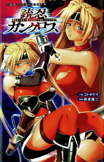 Shotgun Ninja: Gun-Cross cover