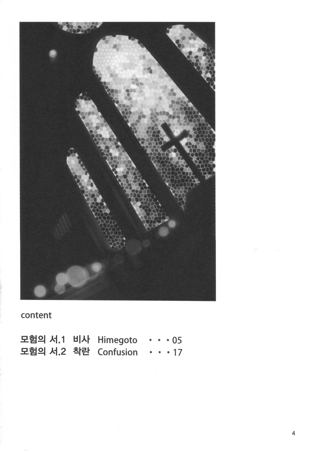 Onna Souryo Reira | 여 승려 레이라 page 3 full