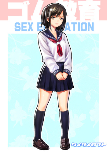 Gomu Kyouiku - Sex Education cover