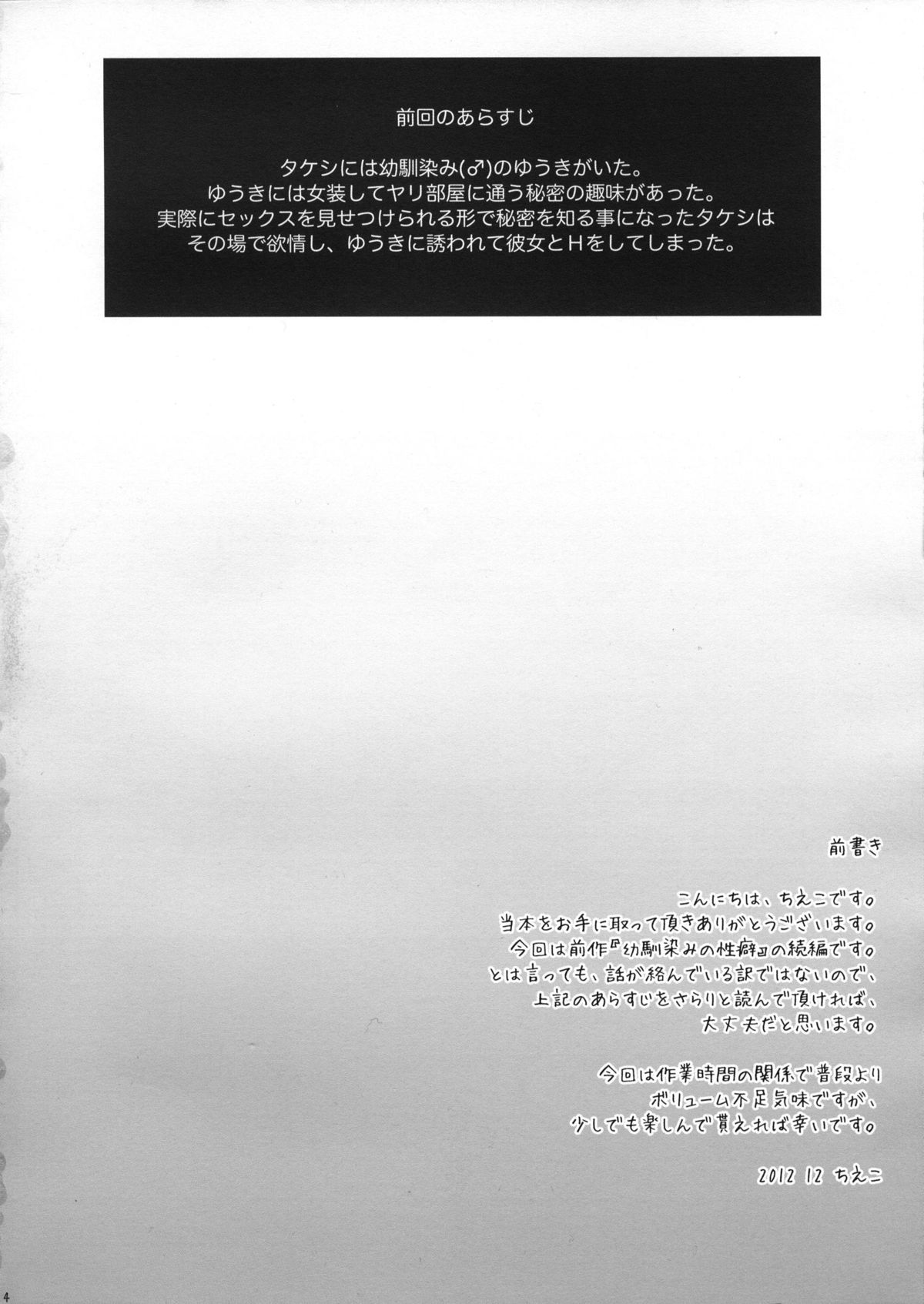 Osananajimi no Seiyoku page 4 full