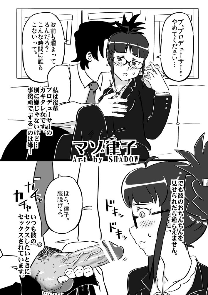秋月律子のS●Xを描いてしこってる page 1 full