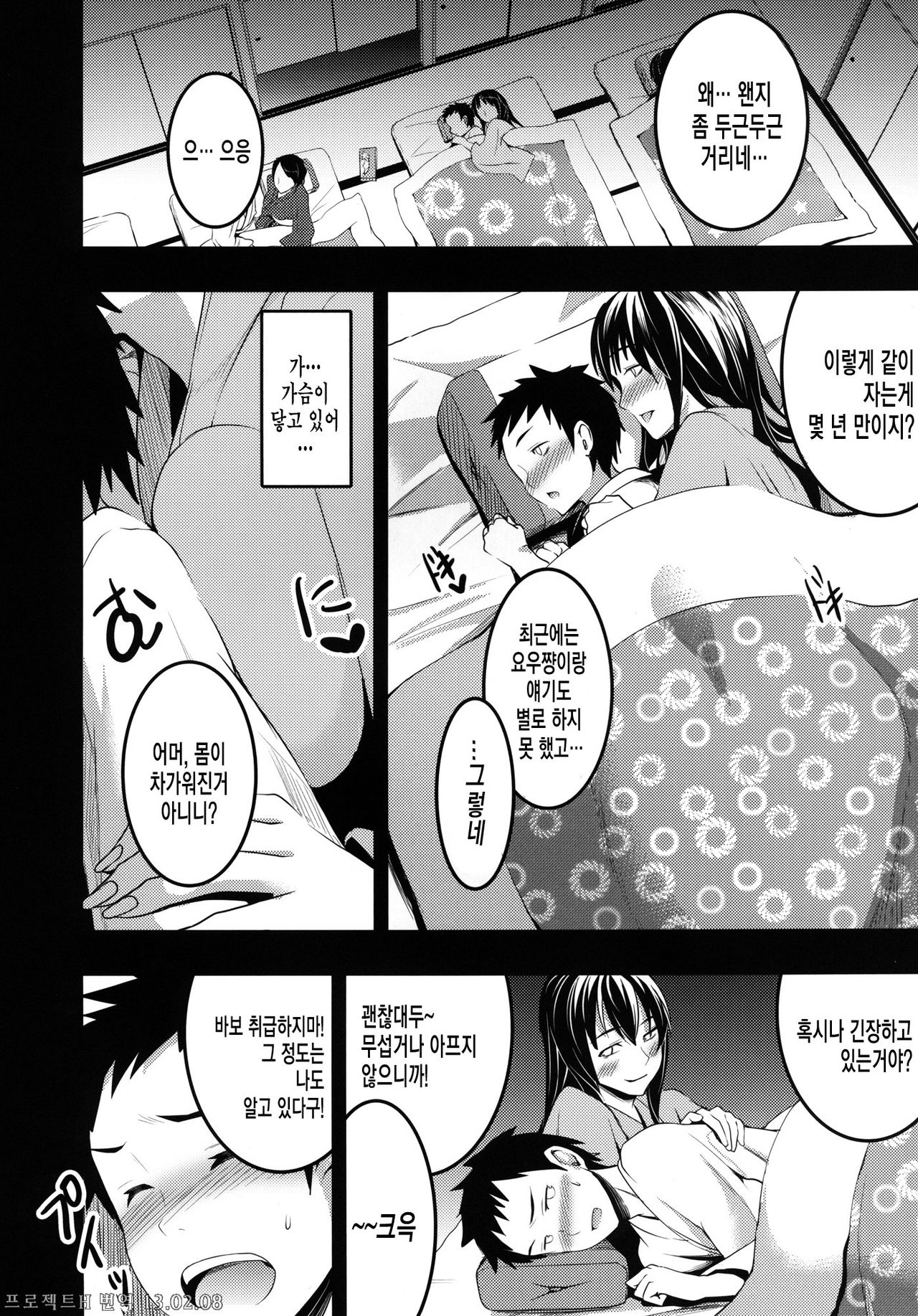 Mukashi Ecchi 2 Shuudan Fudeoroshi-hen page 10 full