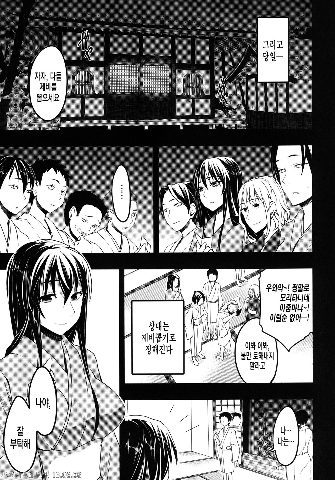 Mukashi Ecchi 2 Shuudan Fudeoroshi-hen page 9 full