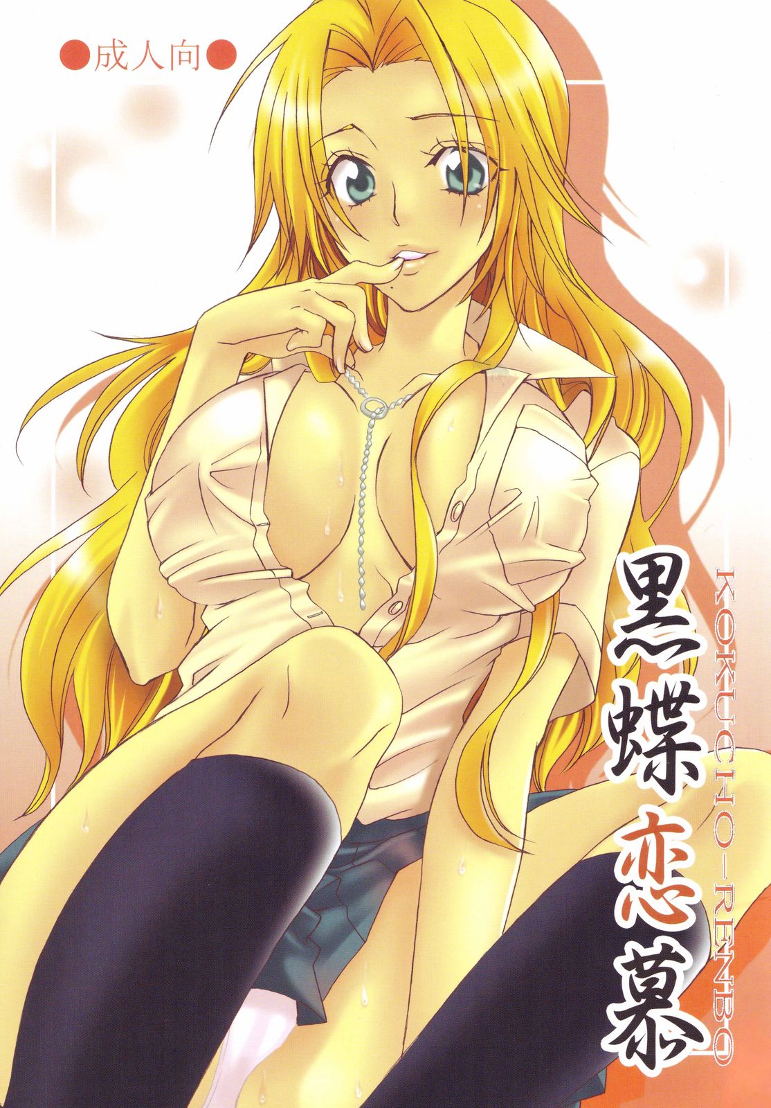 Kokucho Renbo page 1 full