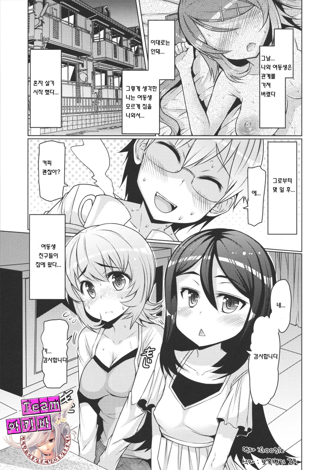 Imouto ja naimon!! Kouhen | Sister did not! Ch. 2 page 1 full