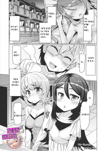 Imouto ja naimon!! Kouhen | Sister did not! Ch. 2 cover