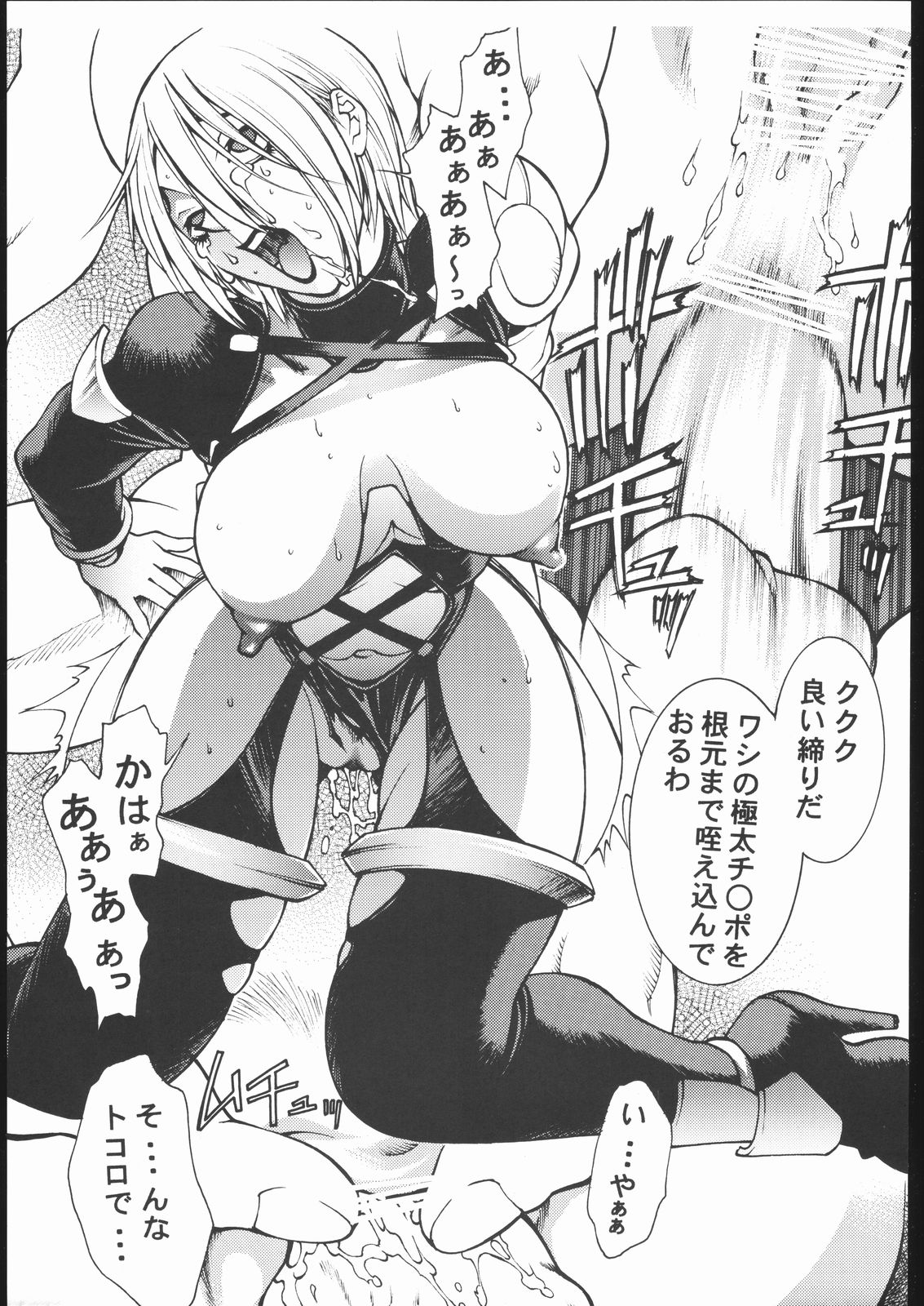 Soul of Darkness page 10 full