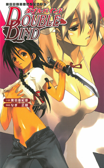 Double Bind cover