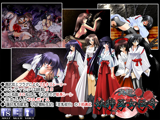Shinsetsu Ayashigari Miko Denki page 1 full