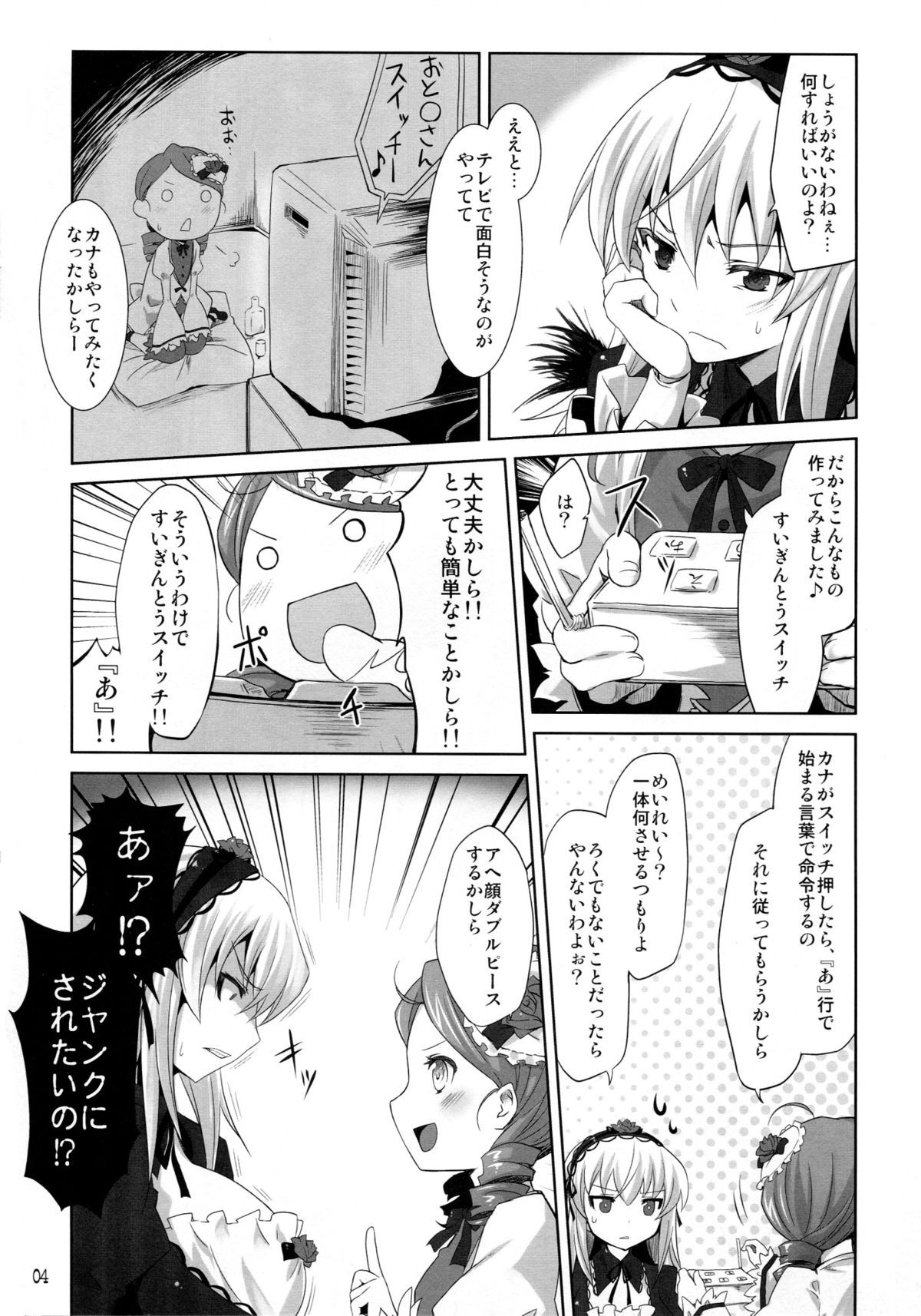 Suigintou Switch page 4 full