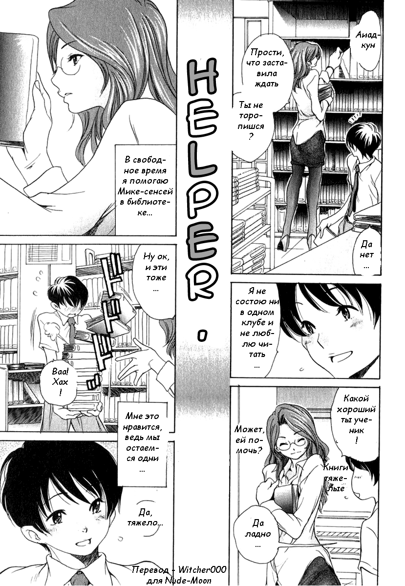 Otetsudai. page 1 full