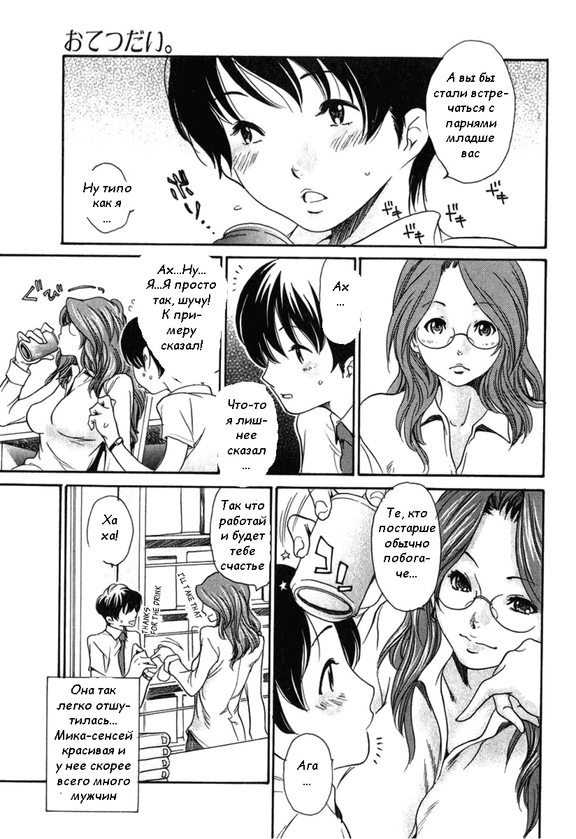 Otetsudai. page 3 full