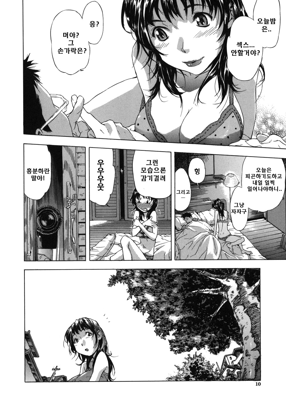 KOI-KOKU page 10 full