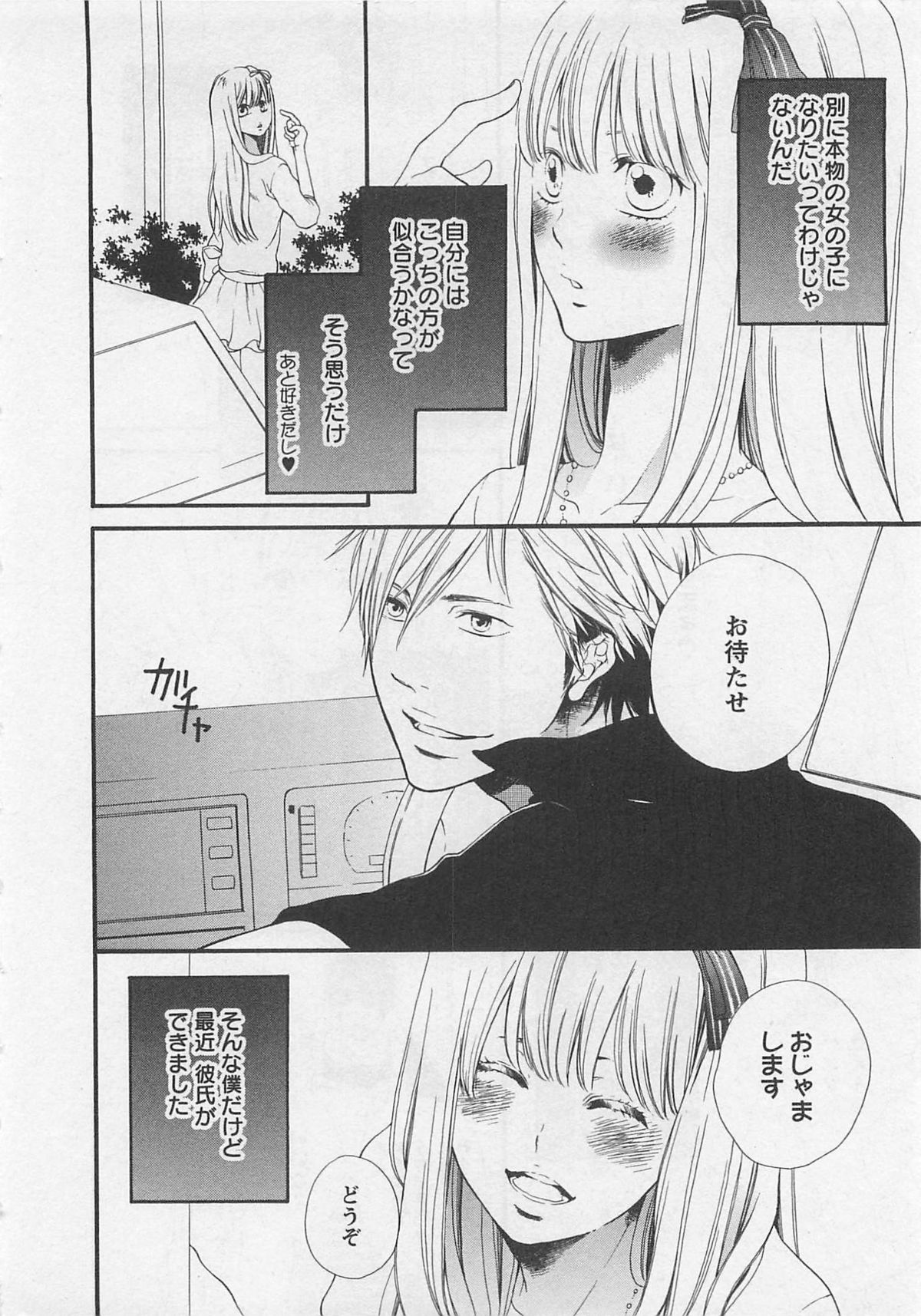 Momoiro Otokonoko page 10 full