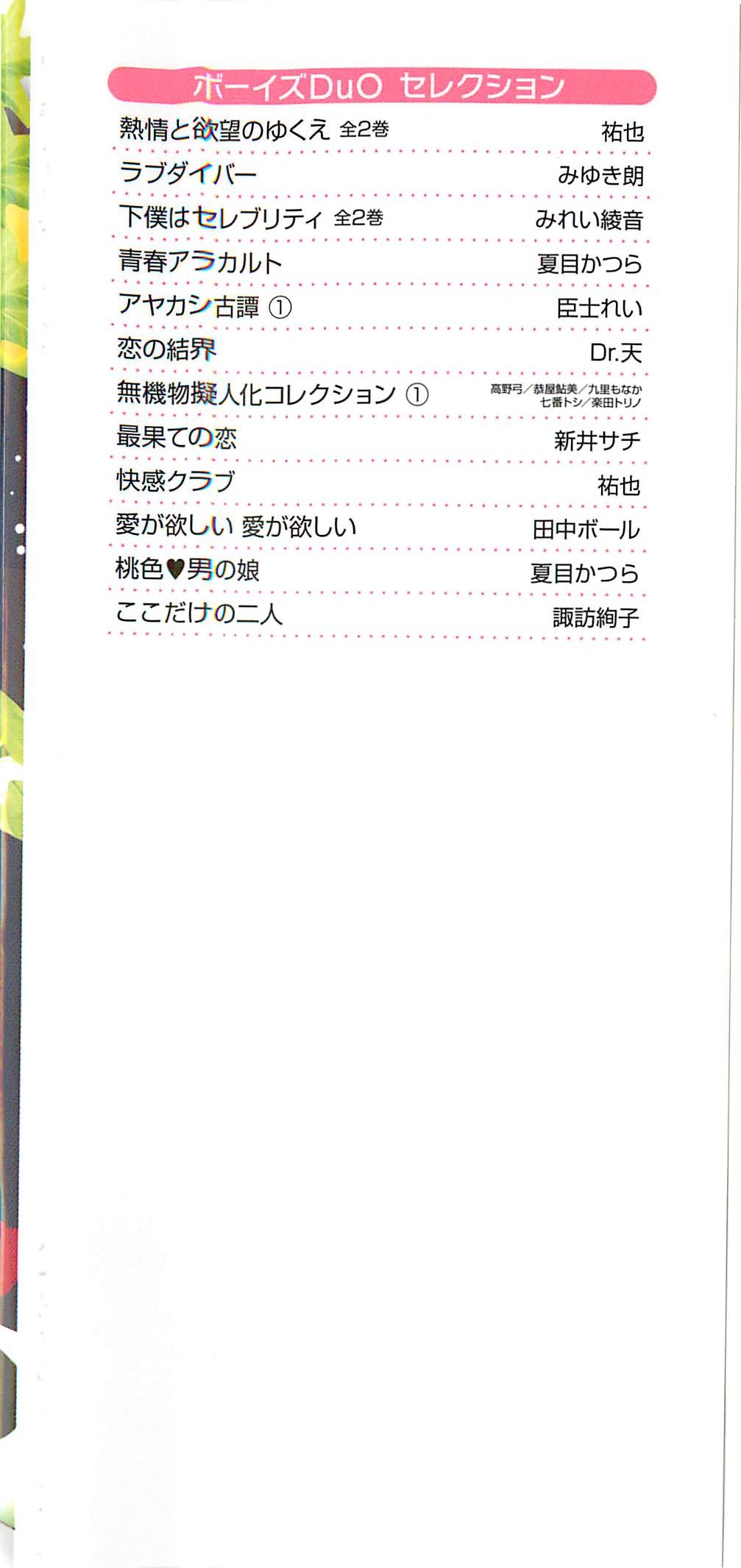Momoiro Otokonoko page 3 full