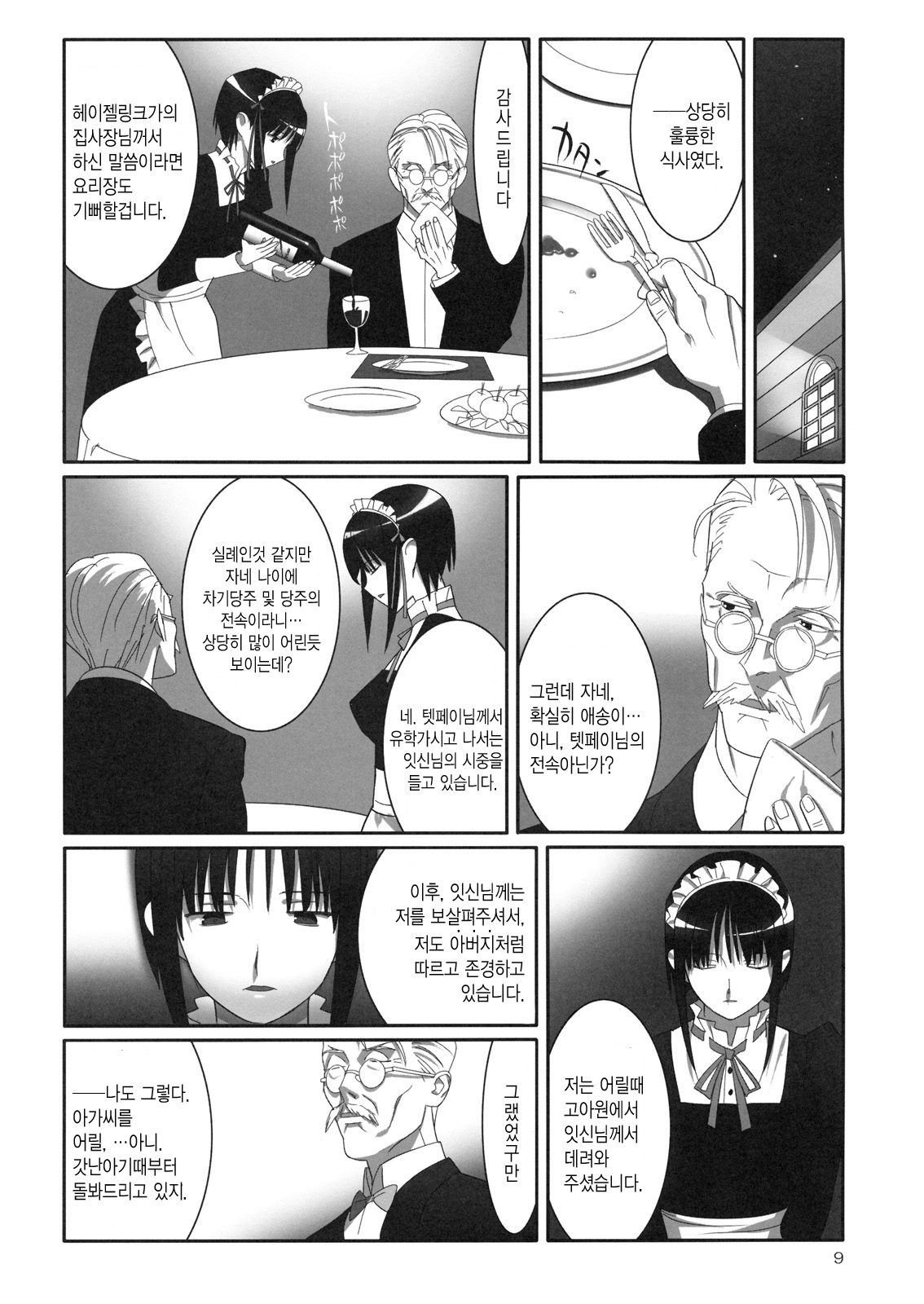 Admired beautiful flower. 2 page 8 full
