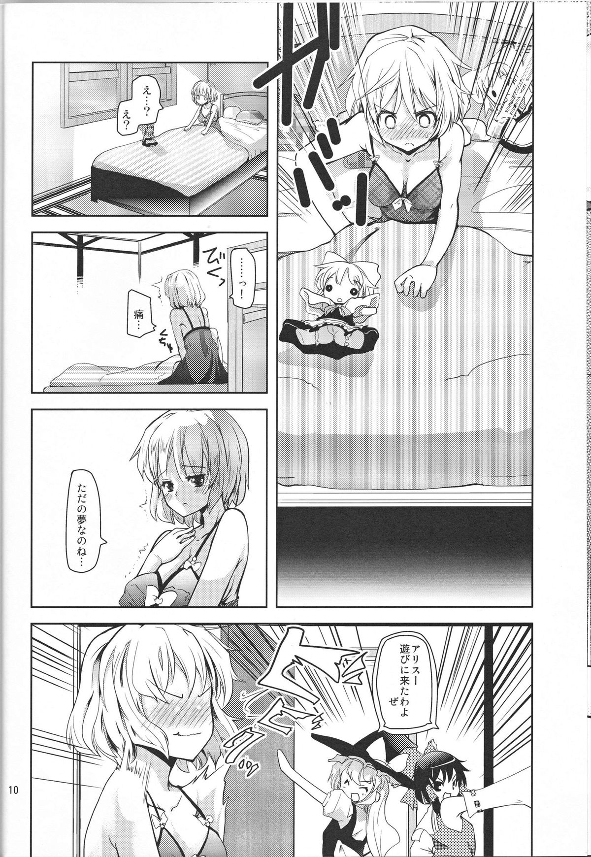 Alice Inmu page 9 full