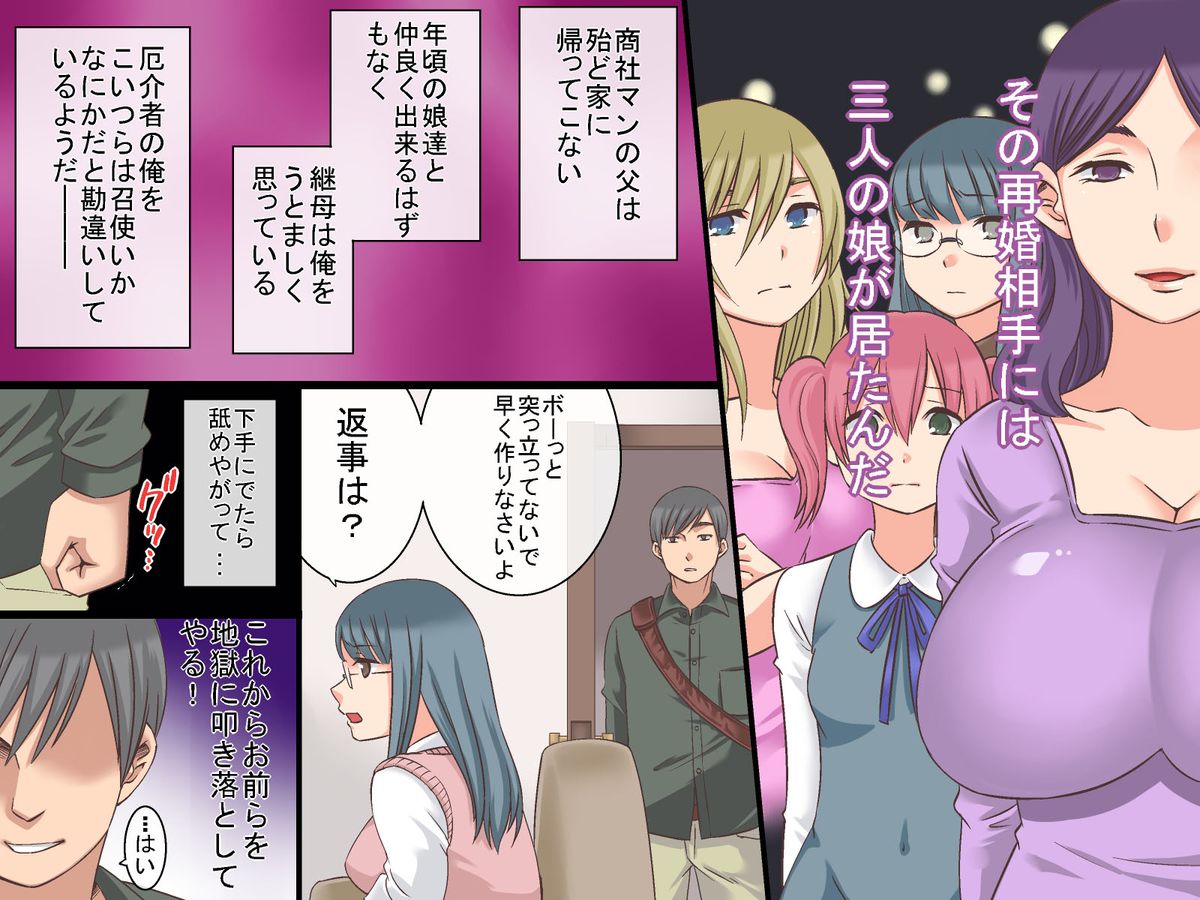 Saiin Kazoku ~Oyaji no Saikon Shita Oyako tachi to Hontou no Kazoku ni Natta Riyuu page 4 full