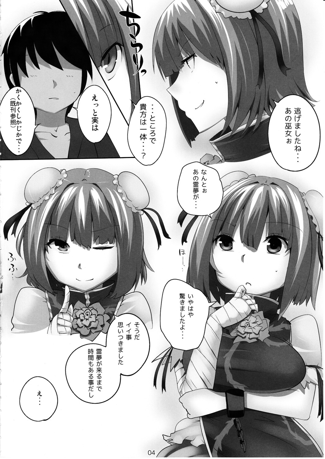 Touhou Derebitch 8 page 3 full