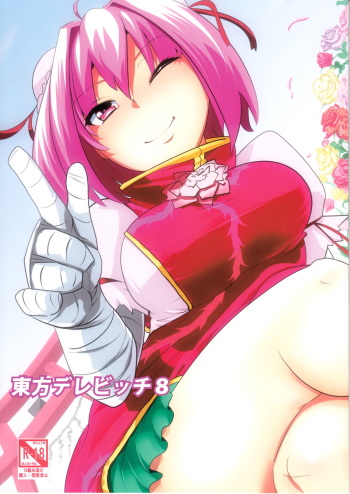 Touhou Derebitch 8 cover