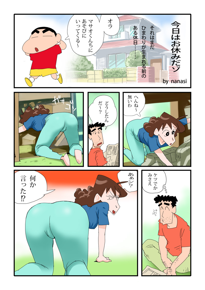 Kyou wa Oyasumi dazo page 1 full