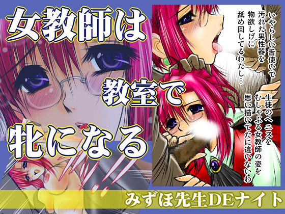 Mizuho-sensei DE Night page 1 full