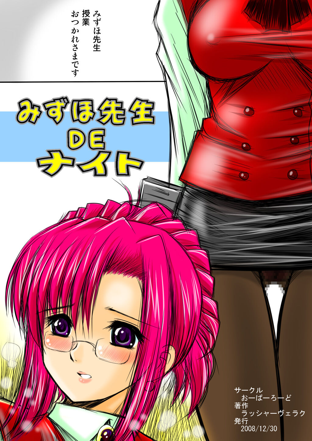 Mizuho-sensei DE Night page 4 full
