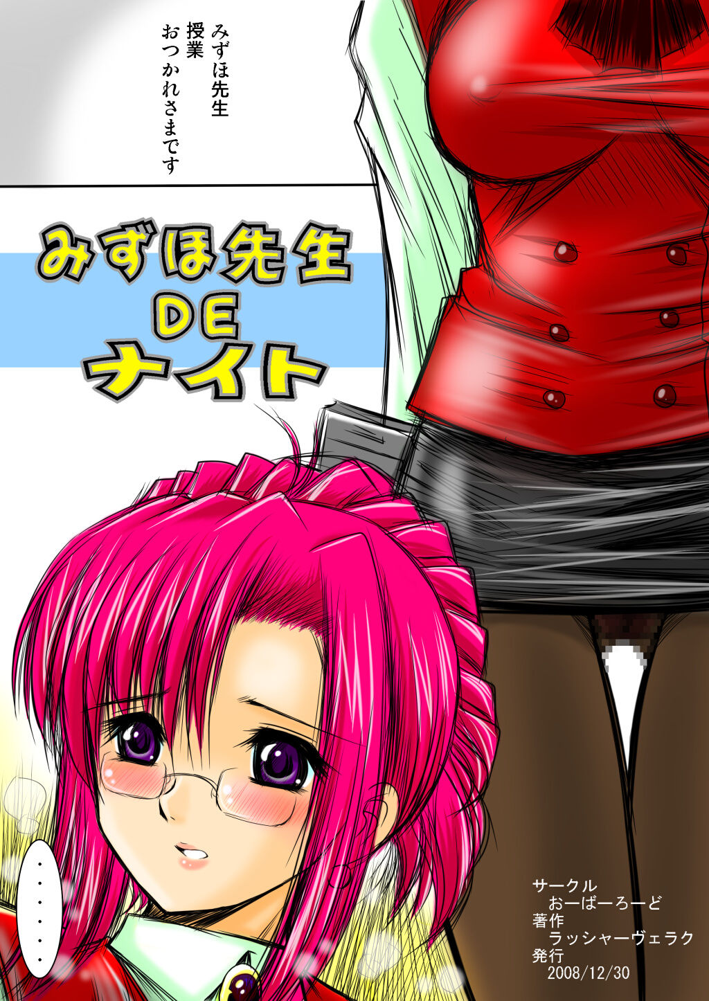 Mizuho-sensei DE Night page 5 full