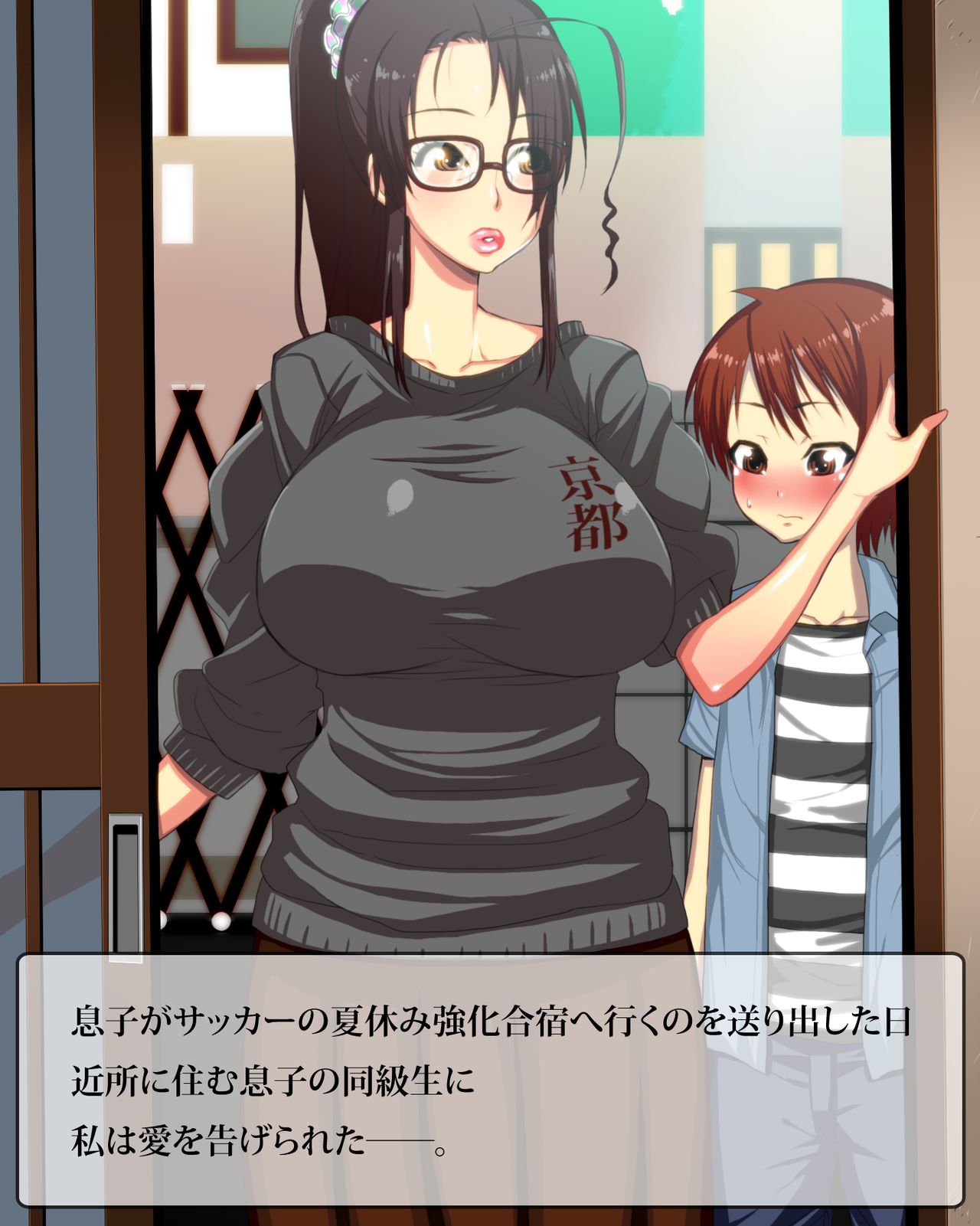 Tsuma ni Koi Suru page 2 full