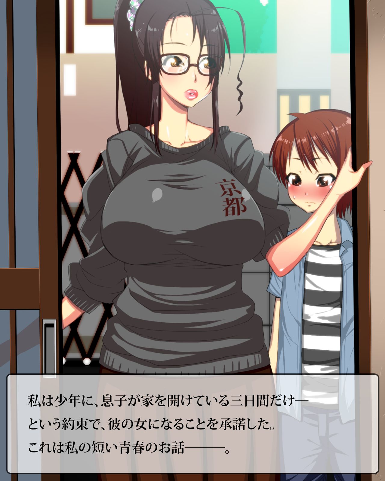 Tsuma ni Koi Suru page 8 full