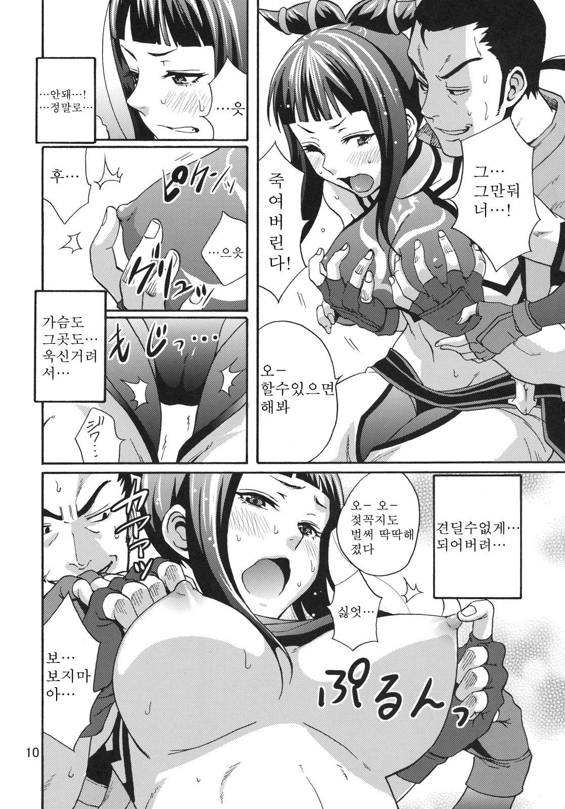 EX Kaiten Kurukuru Kurukuru page 9 full