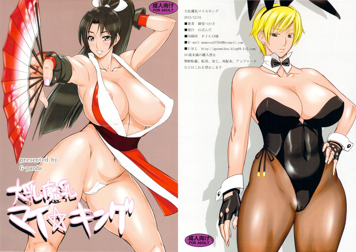 Dainyuu Manyuu Mai King page 1 full