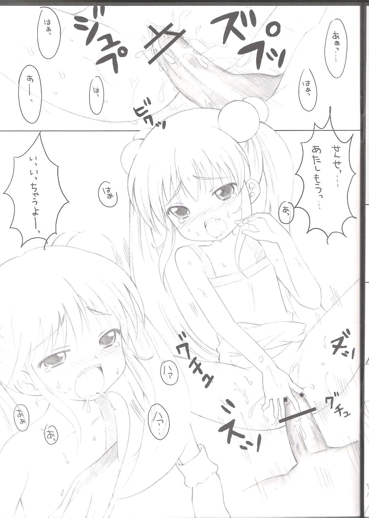 Naisho no Jikan page 10 full