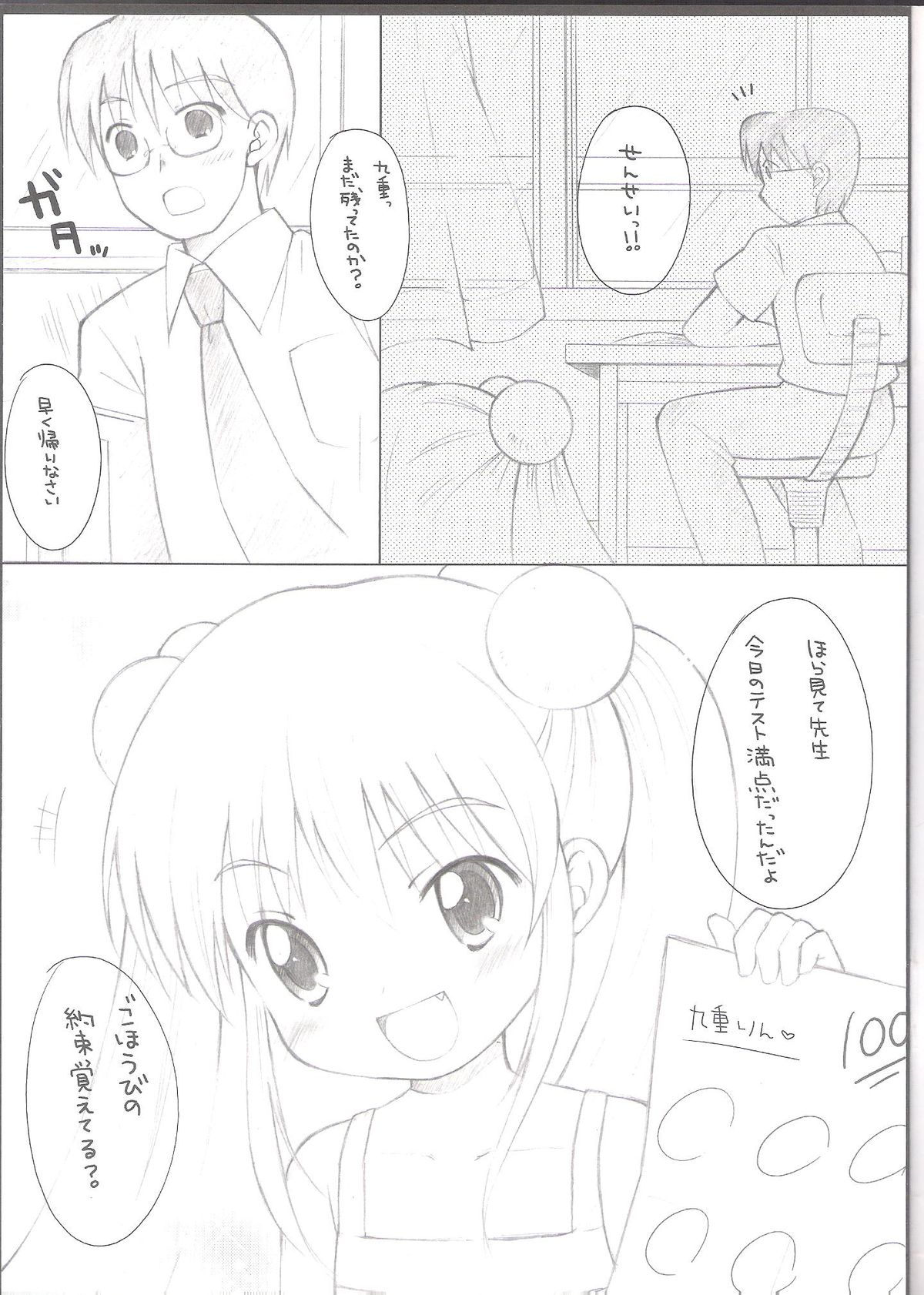 Naisho no Jikan page 2 full