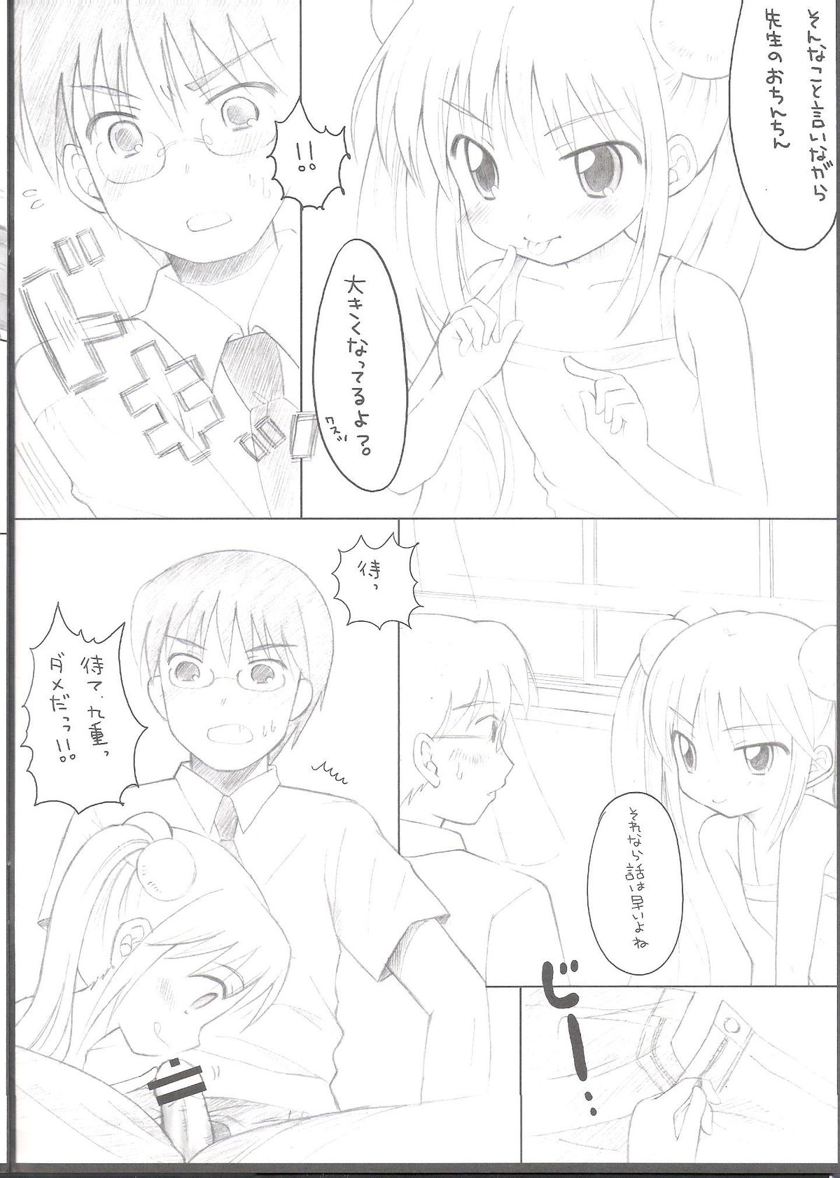 Naisho no Jikan page 5 full