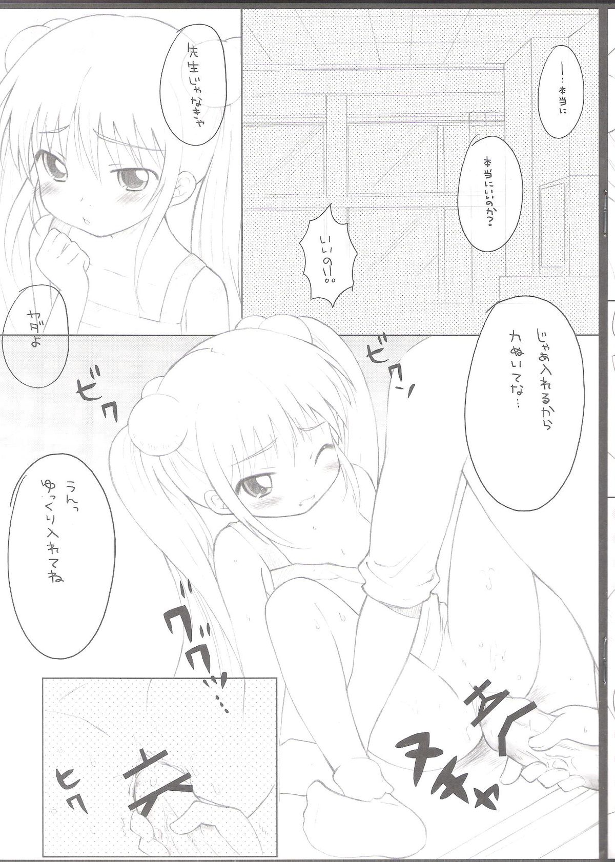 Naisho no Jikan page 8 full
