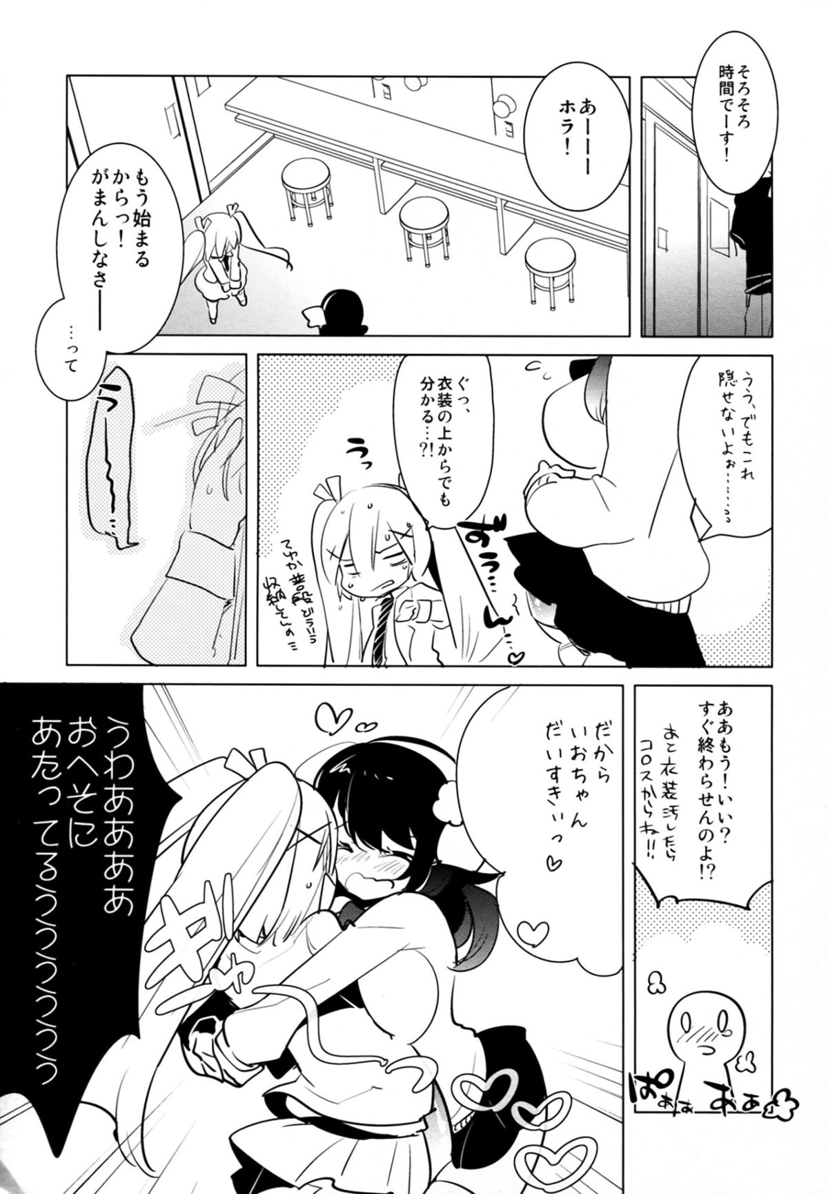 Futa x Oto x Futa!!! page 8 full