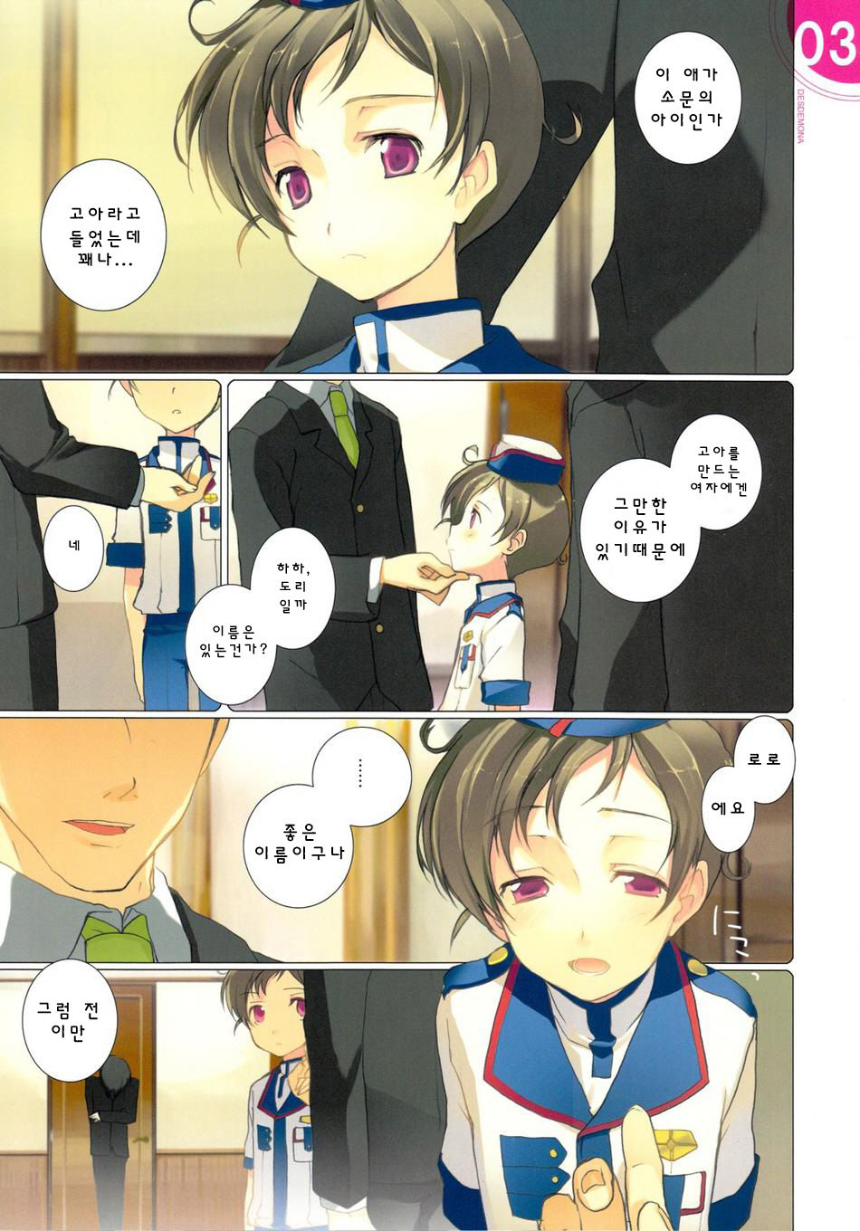 DESDEMONA page 3 full