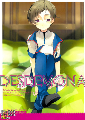 DESDEMONA cover