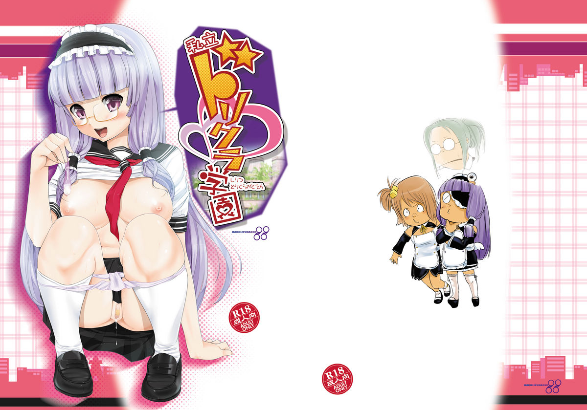 Shiritsu Durikura Gakuen page 1 full