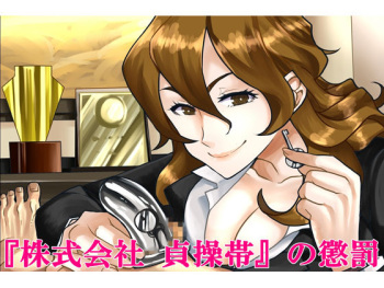 Kabushiki Gaisha Teisoutai no Choubatsu. cover