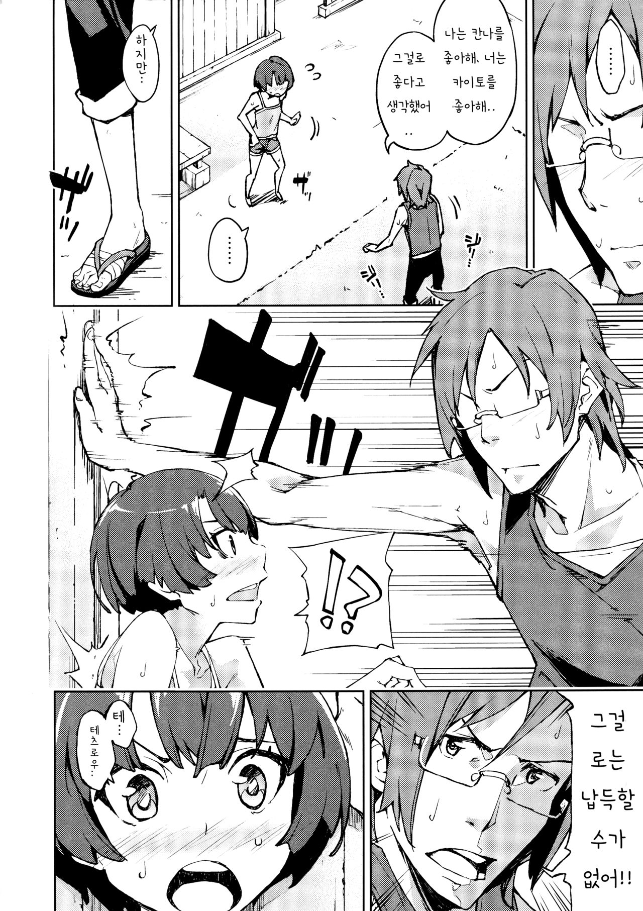 Nanana... Nanigoto~!! page 6 full