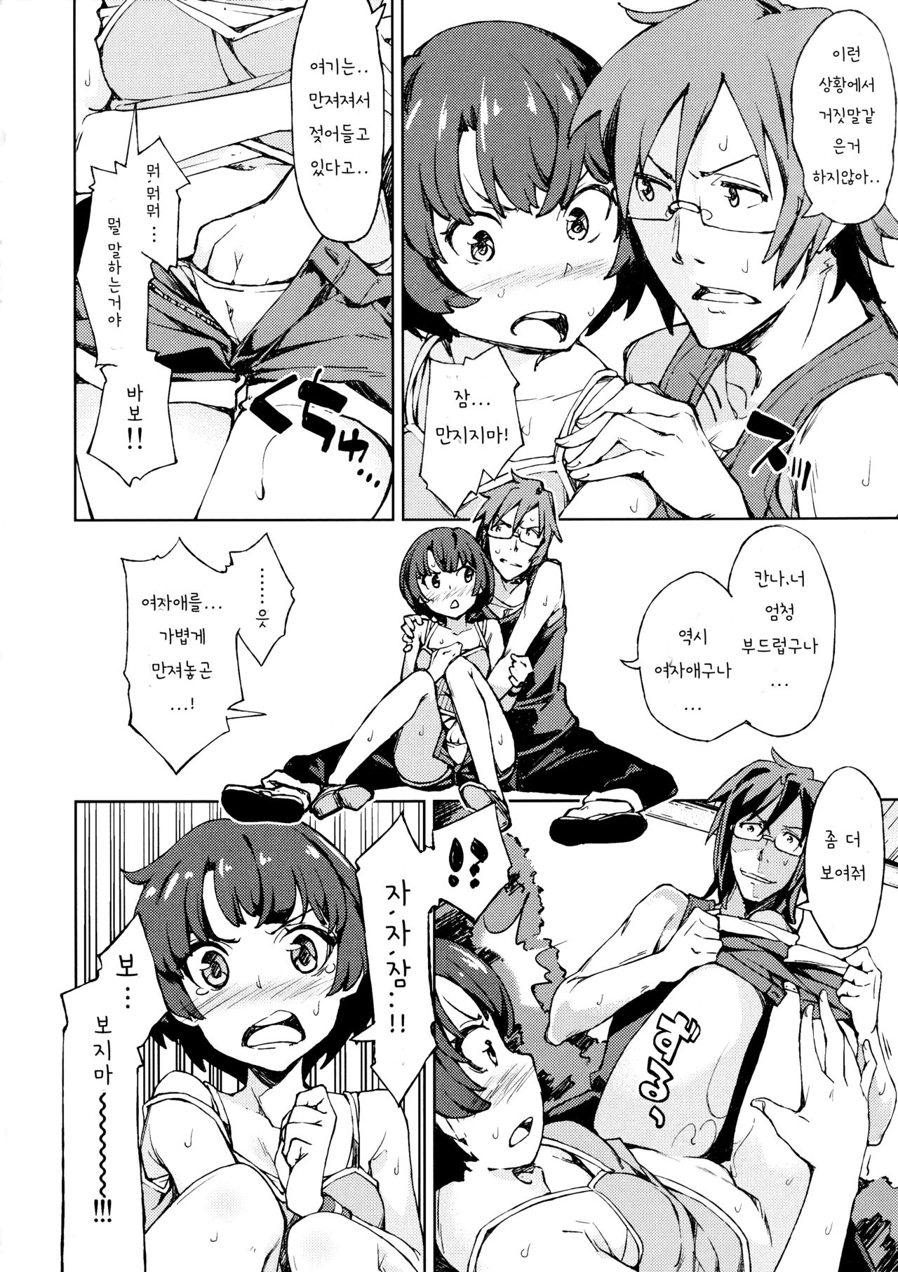 Nanana... Nanigoto~!! page 8 full